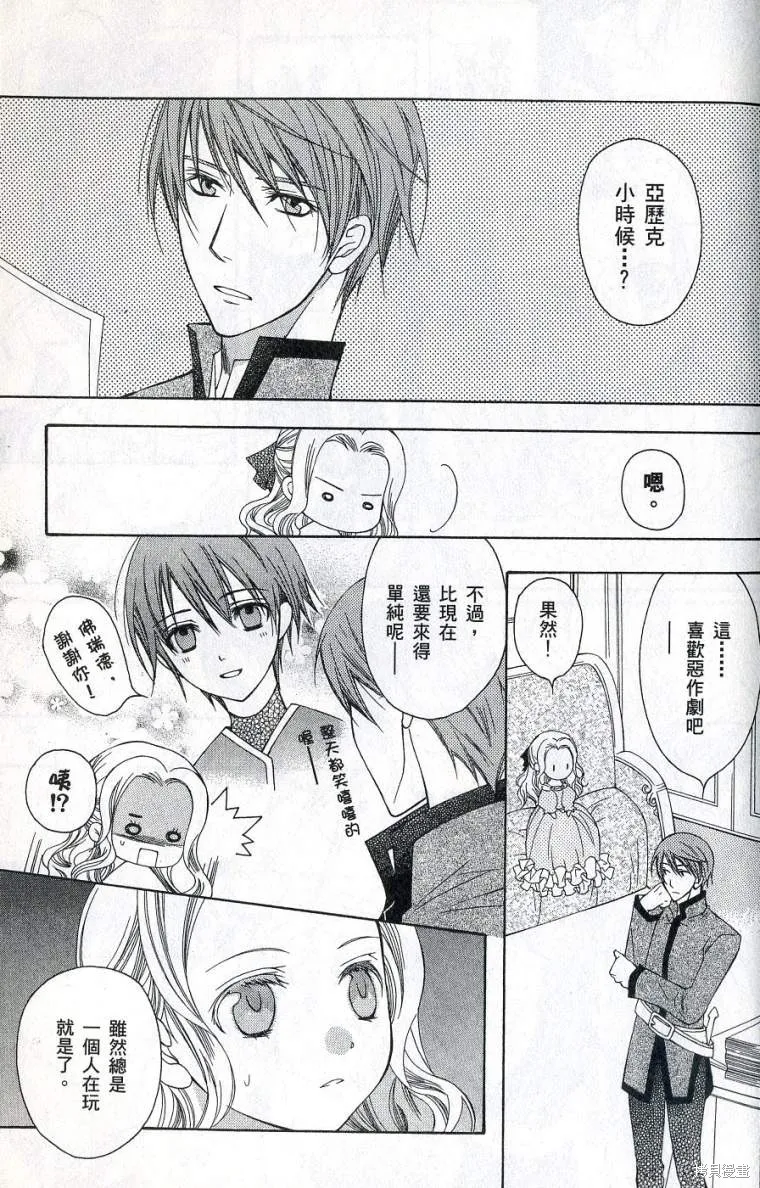 亞德夏恩王國的新娘,第02卷,第167张