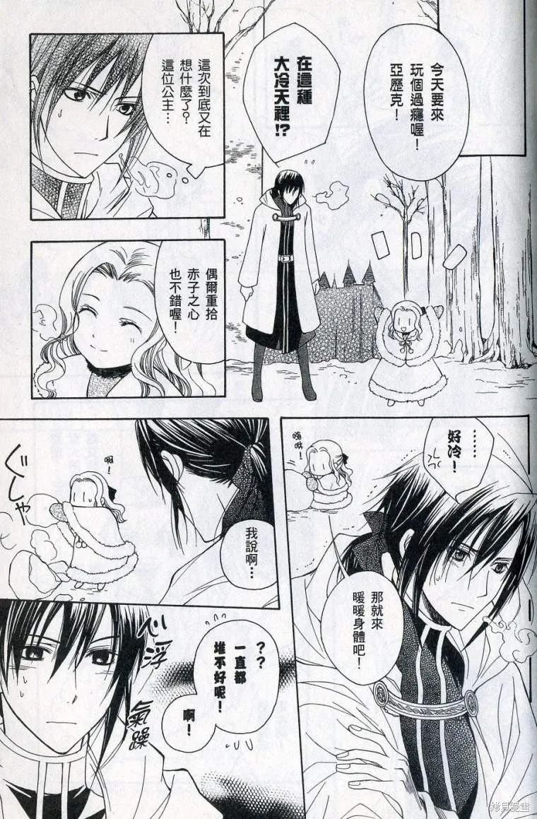 亞德夏恩王國的新娘,第02卷,第169张