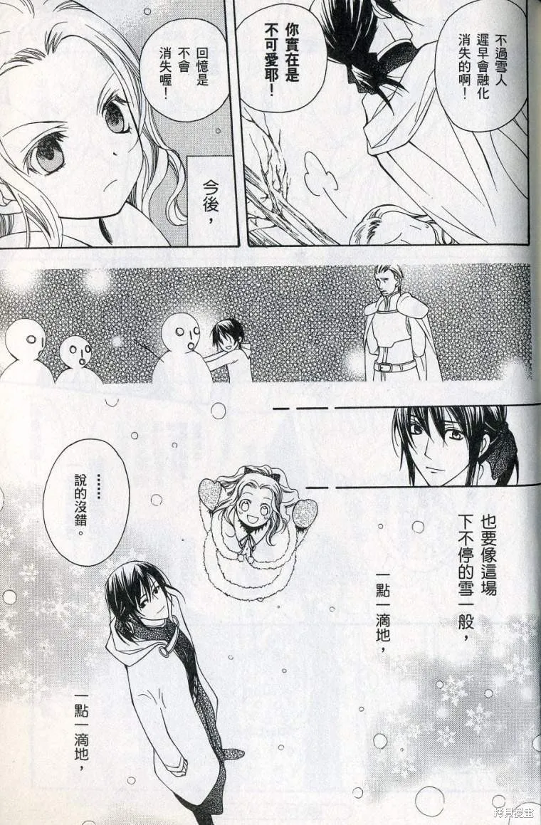 亞德夏恩王國的新娘,第02卷,第173张