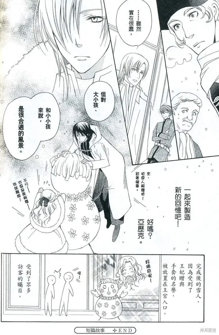 亞德夏恩王國的新娘,第02卷,第174张