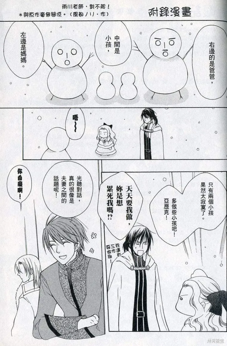 亞德夏恩王國的新娘,第02卷,第175张