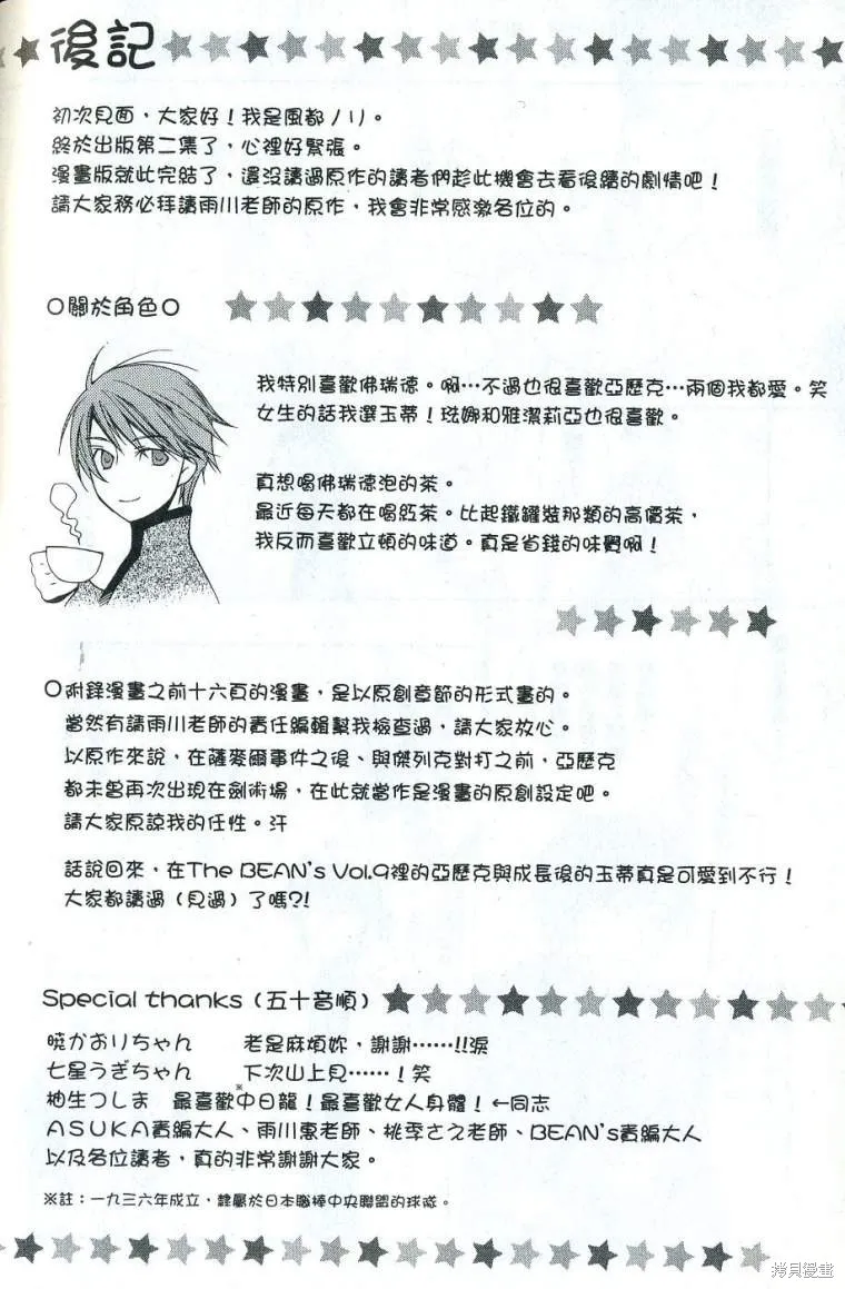 亞德夏恩王國的新娘,第02卷,第176张