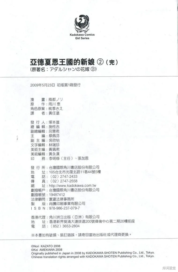 亞德夏恩王國的新娘,第02卷,第177张