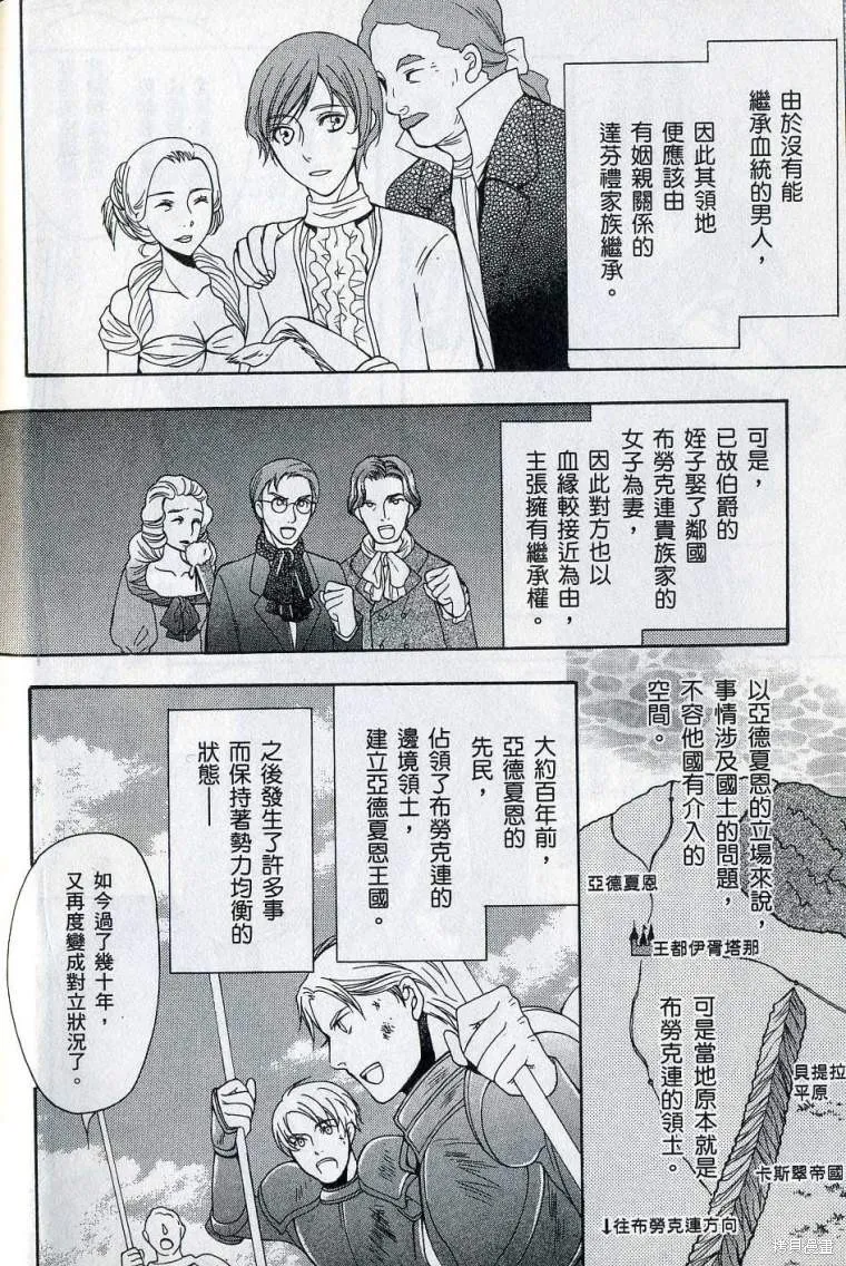 亞德夏恩王國的新娘,第02卷,第18张