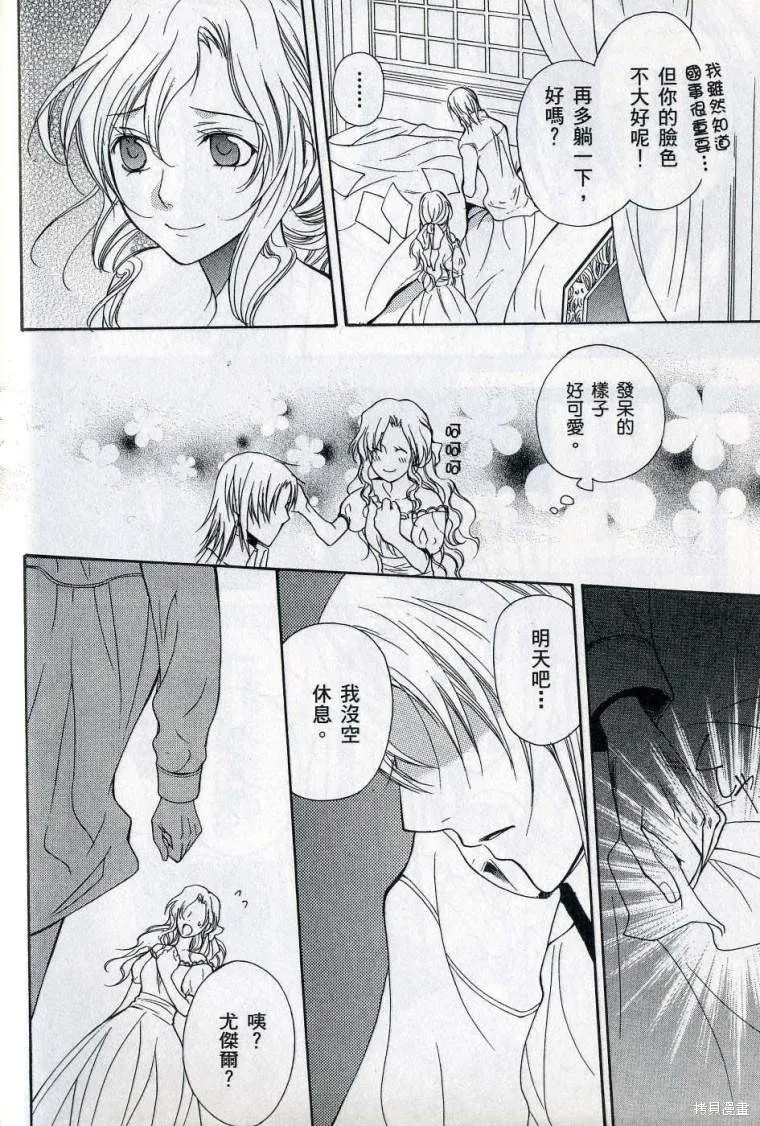 亞德夏恩王國的新娘,第02卷,第20张