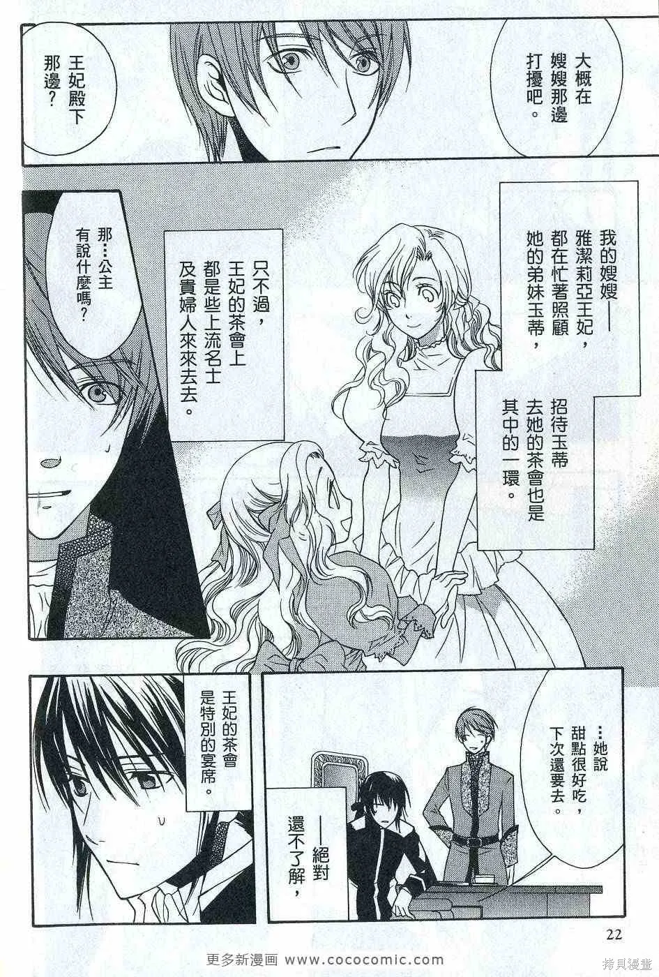 亞德夏恩王國的新娘,第02卷,第24张