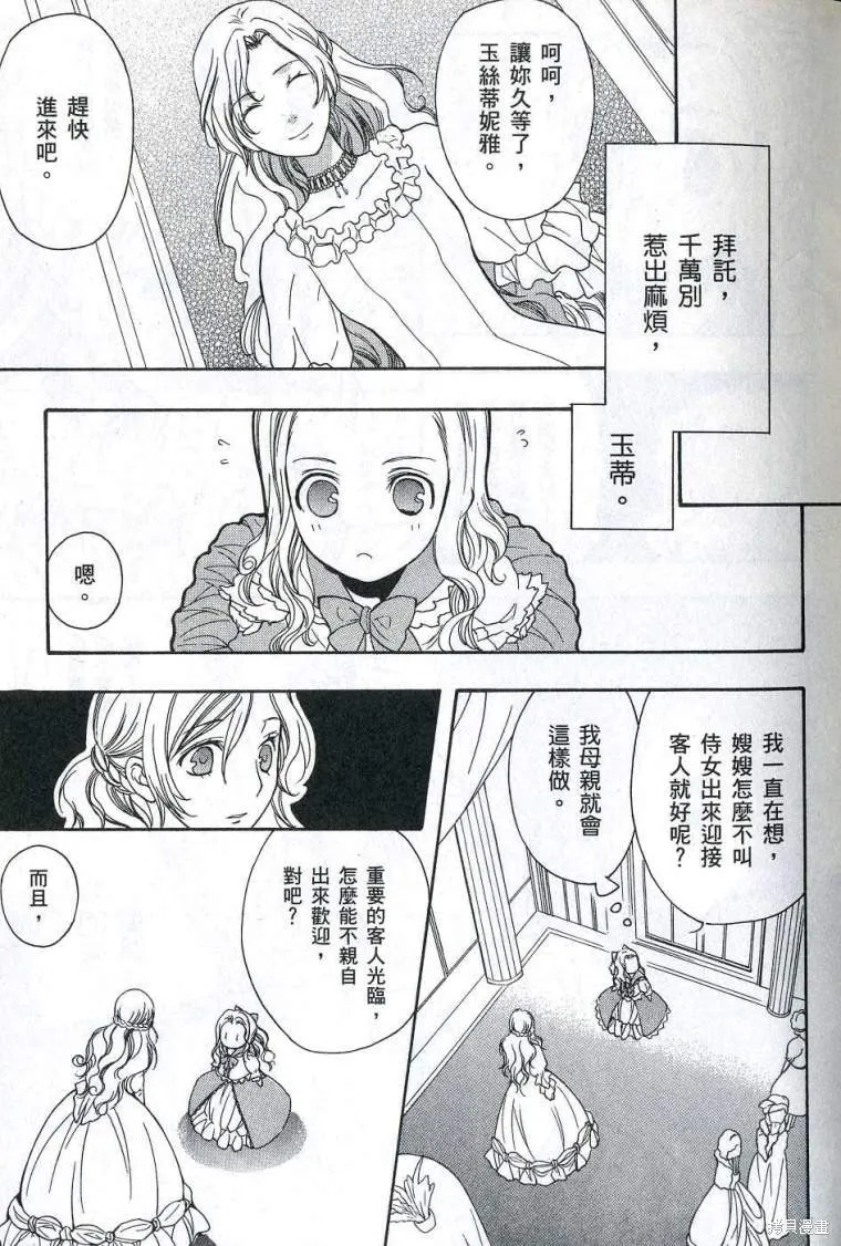 亞德夏恩王國的新娘,第02卷,第25张