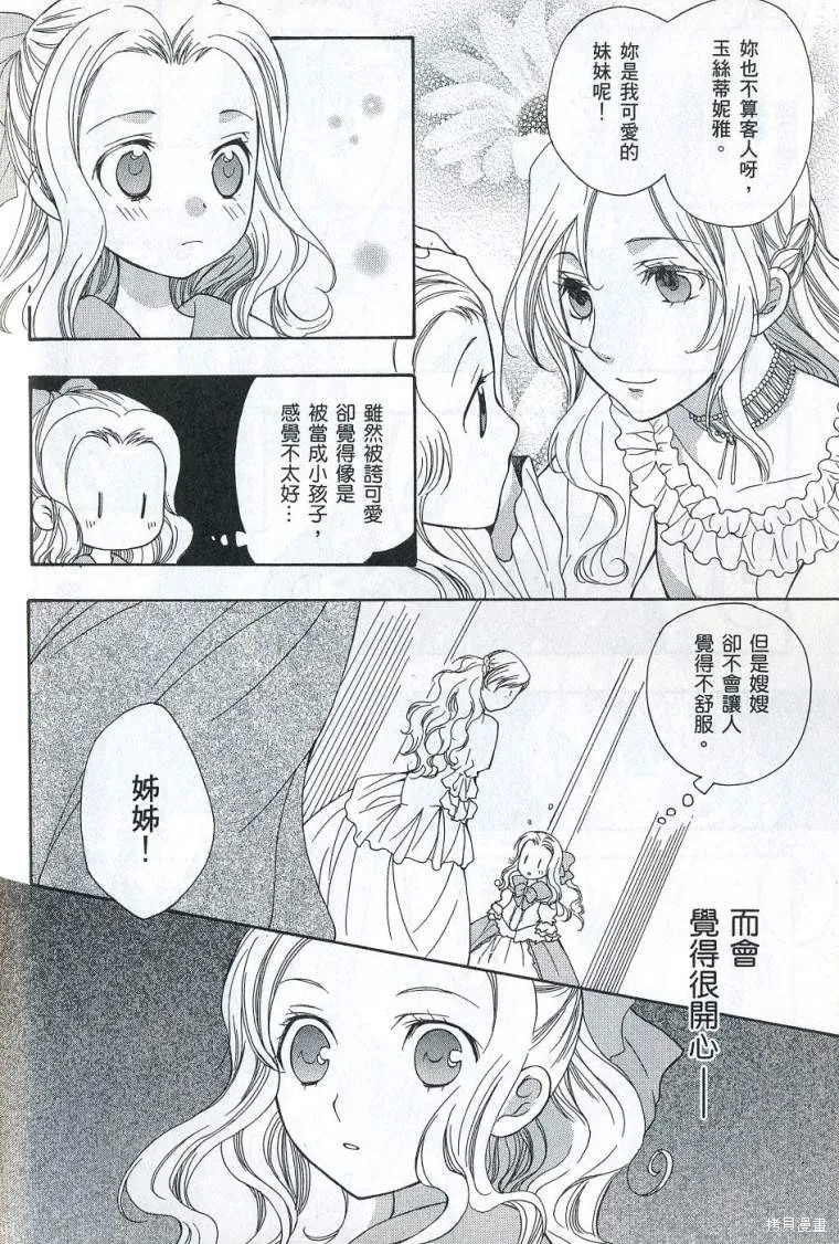 亞德夏恩王國的新娘,第02卷,第26张