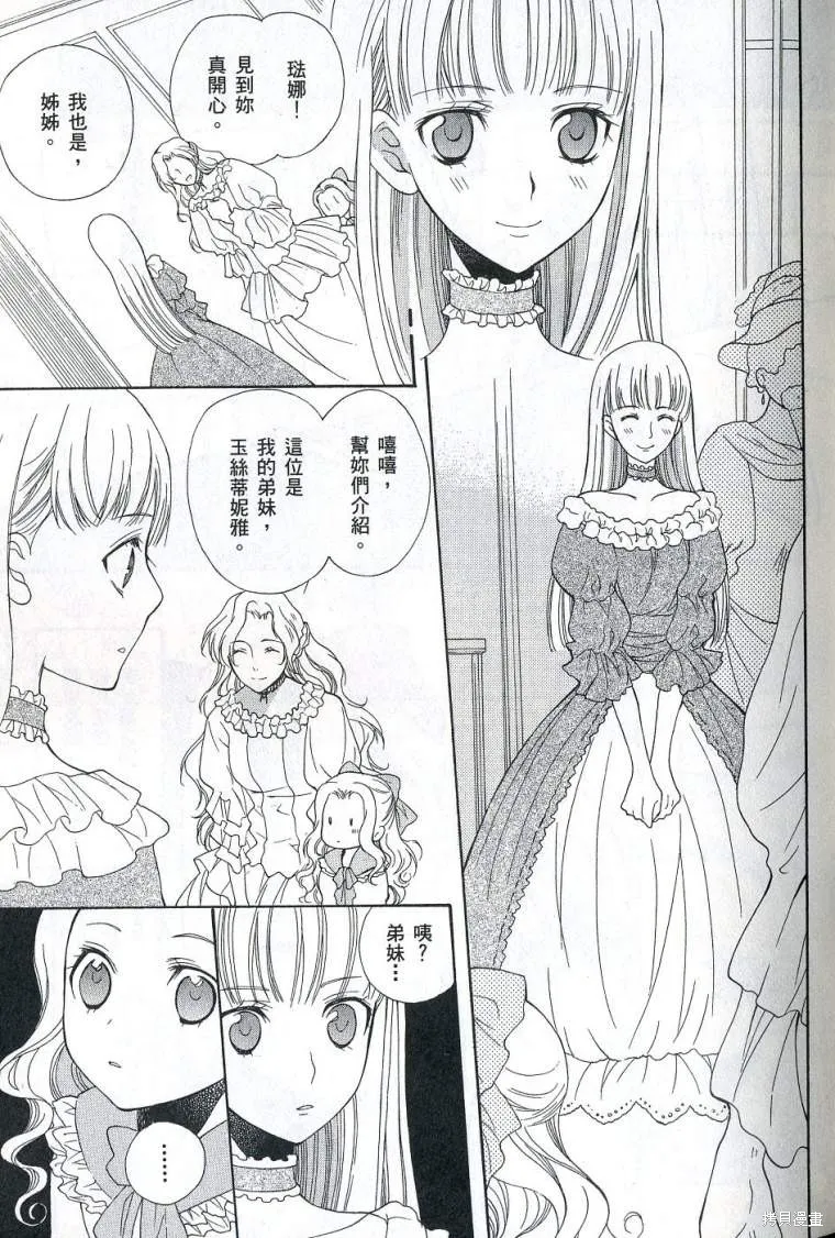 亞德夏恩王國的新娘,第02卷,第27张