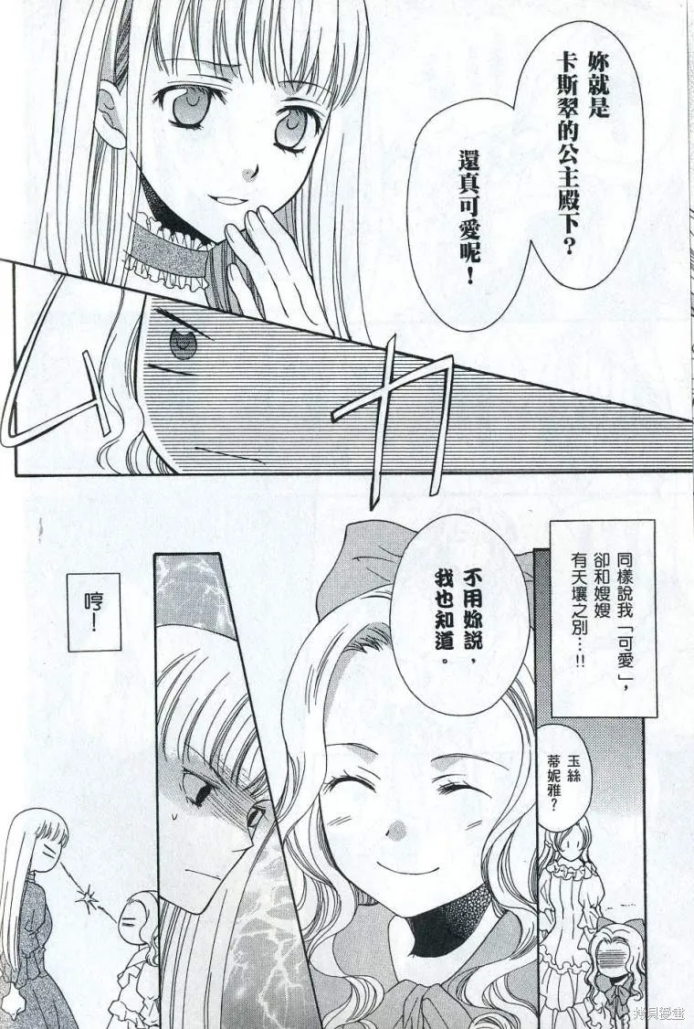 亞德夏恩王國的新娘,第02卷,第28张