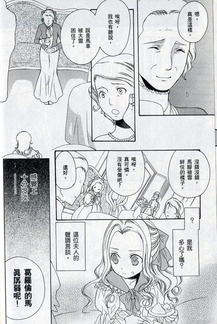 亞德夏恩王國的新娘,第02卷,第30张