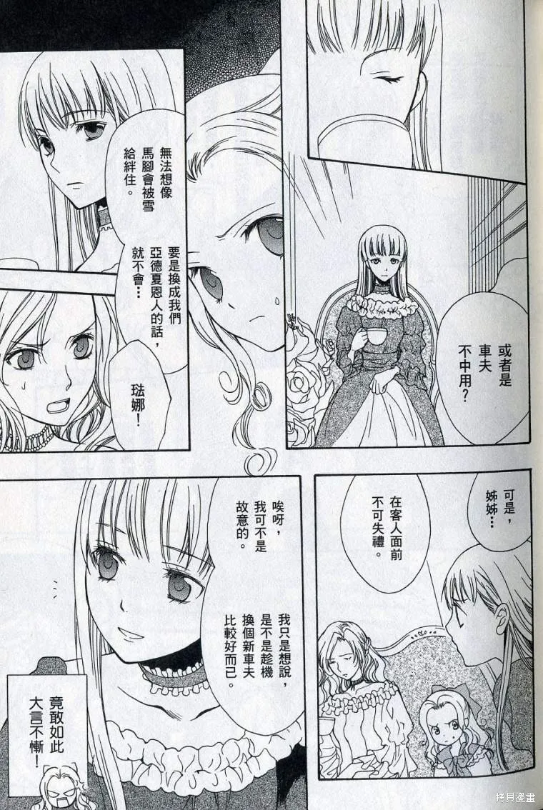 亞德夏恩王國的新娘,第02卷,第31张