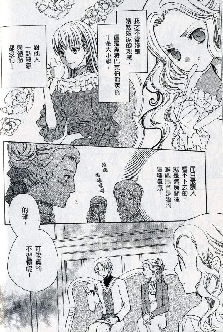 亞德夏恩王國的新娘,第02卷,第32张