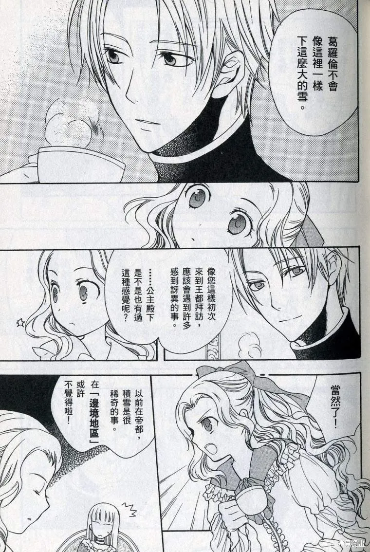亞德夏恩王國的新娘,第02卷,第33张