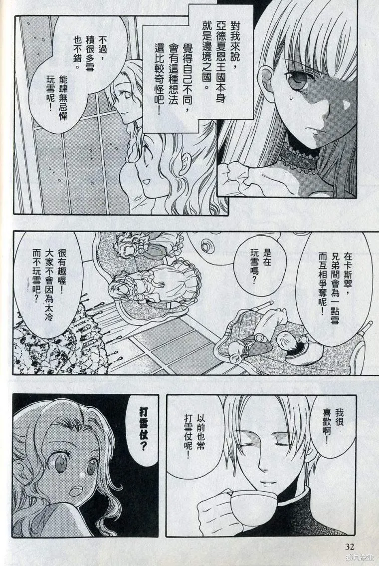 亞德夏恩王國的新娘,第02卷,第34张