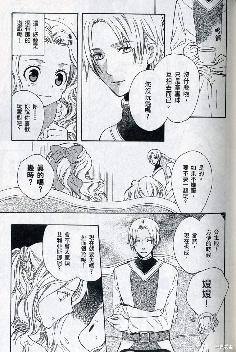 亞德夏恩王國的新娘,第02卷,第35张