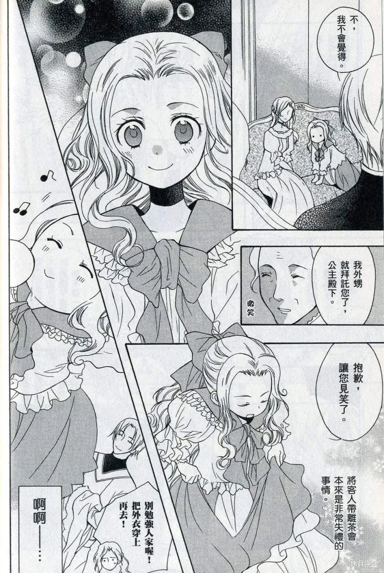 亞德夏恩王國的新娘,第02卷,第36张