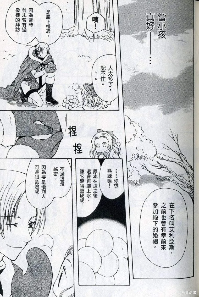亞德夏恩王國的新娘,第02卷,第37张