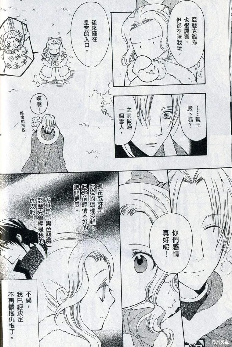 亞德夏恩王國的新娘,第02卷,第38张