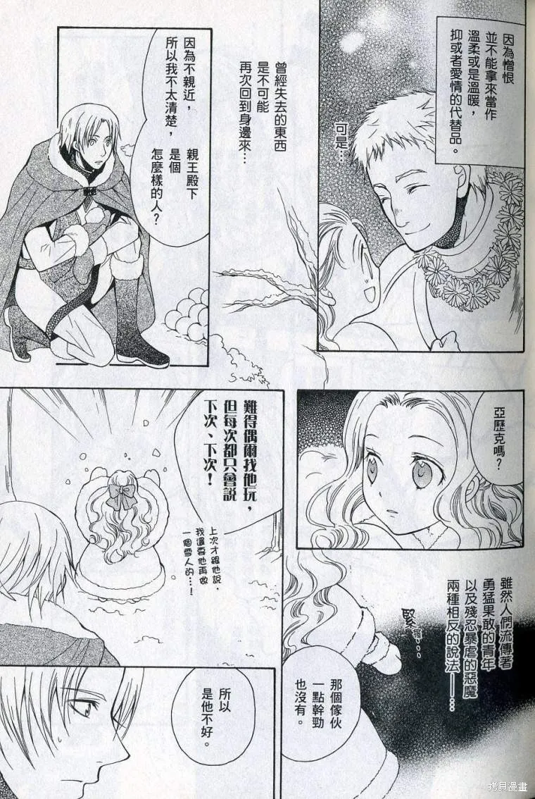 亞德夏恩王國的新娘,第02卷,第39张