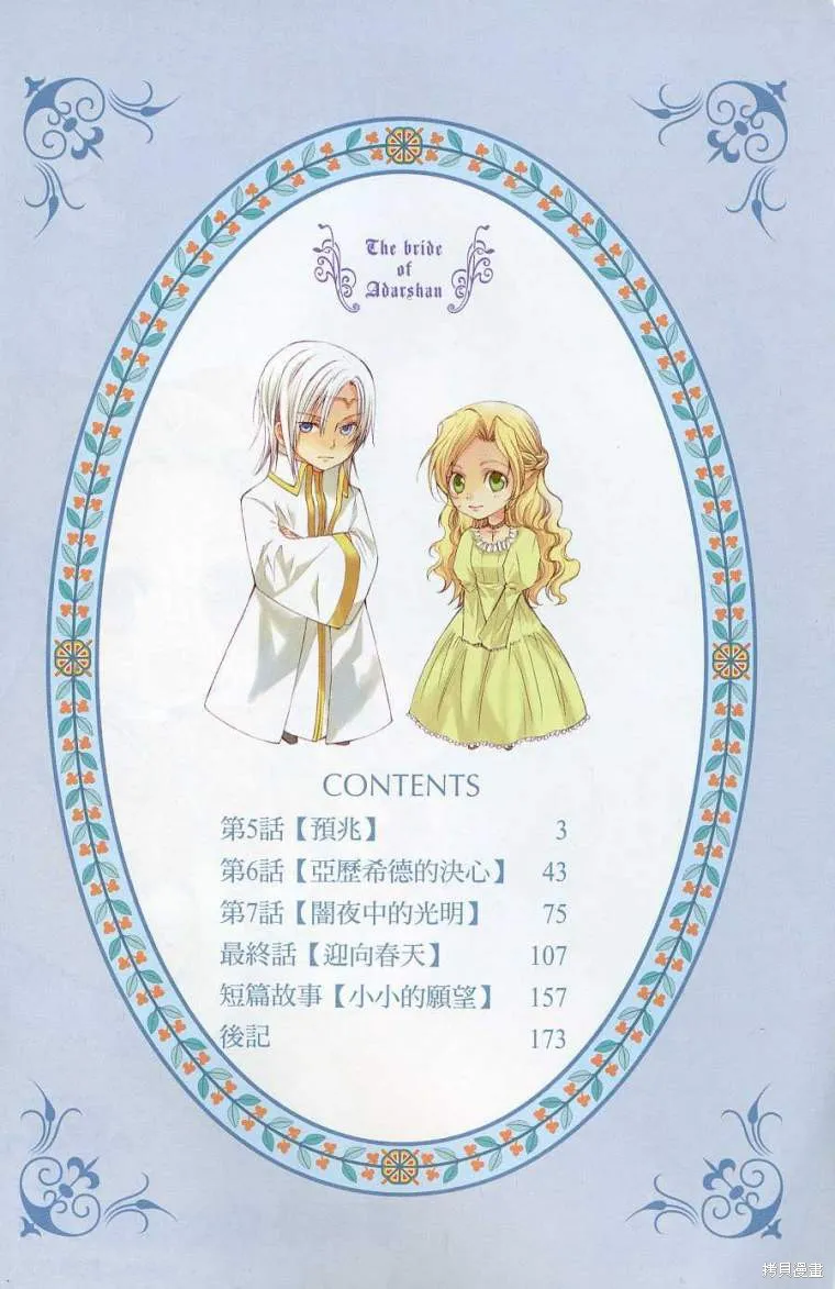 亞德夏恩王國的新娘,第02卷,第4张