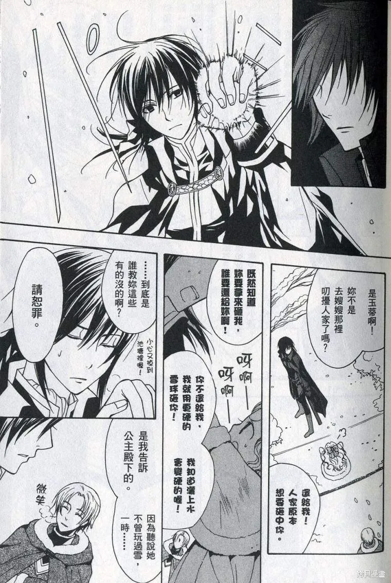 亞德夏恩王國的新娘,第02卷,第41张