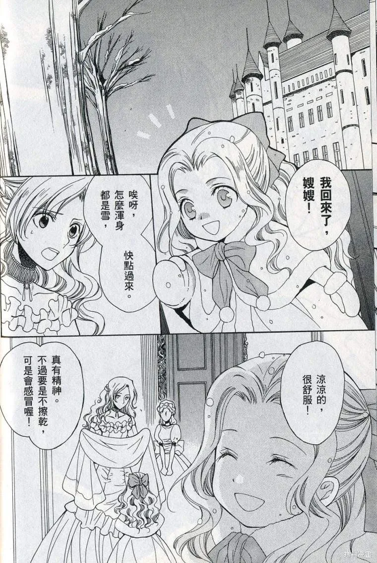 亞德夏恩王國的新娘,第02卷,第46张