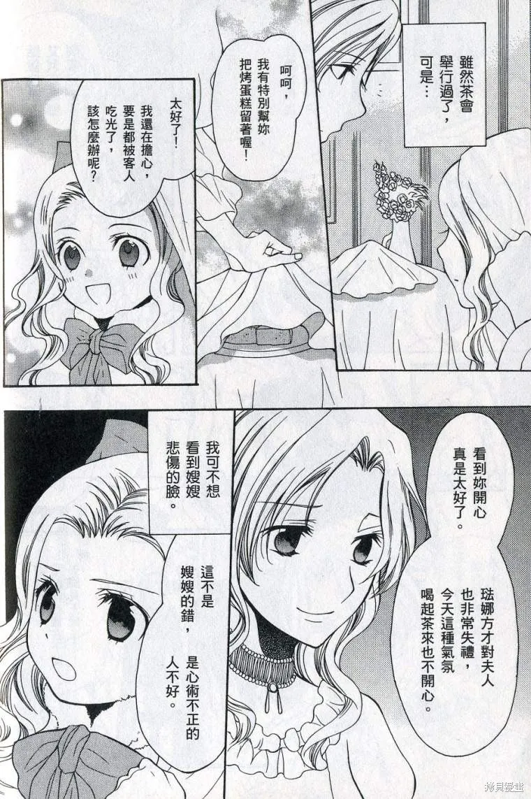 亞德夏恩王國的新娘,第02卷,第48张