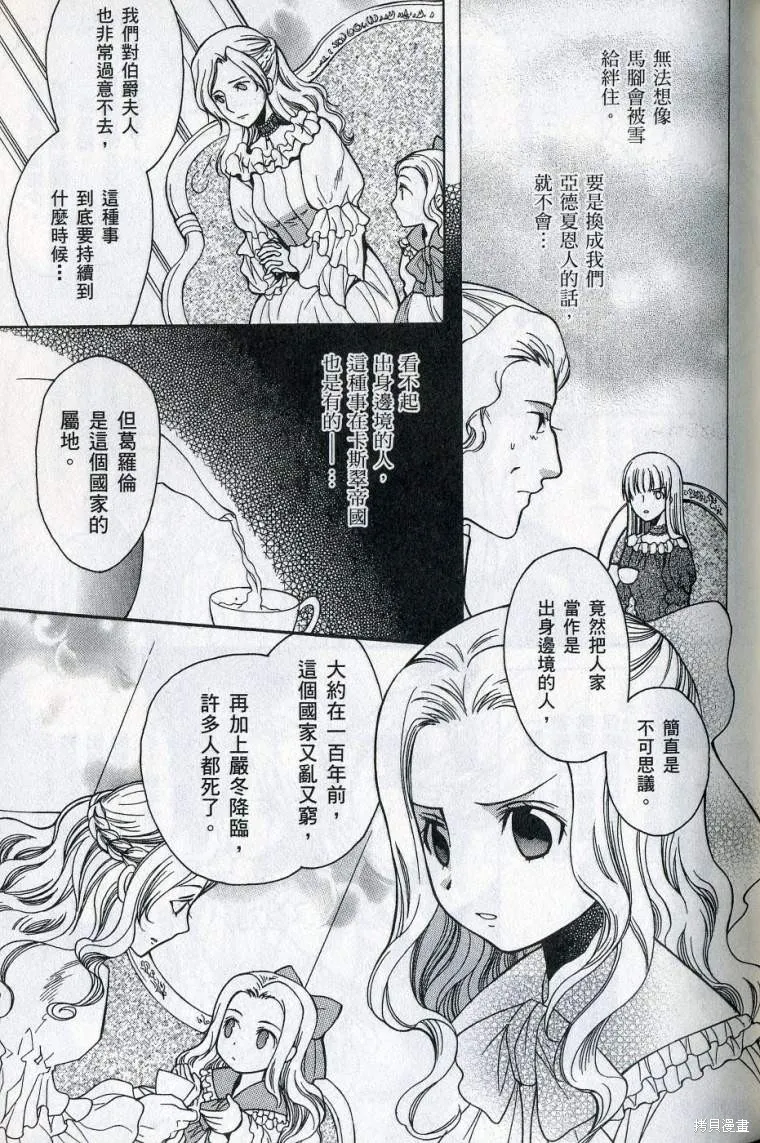 亞德夏恩王國的新娘,第02卷,第49张