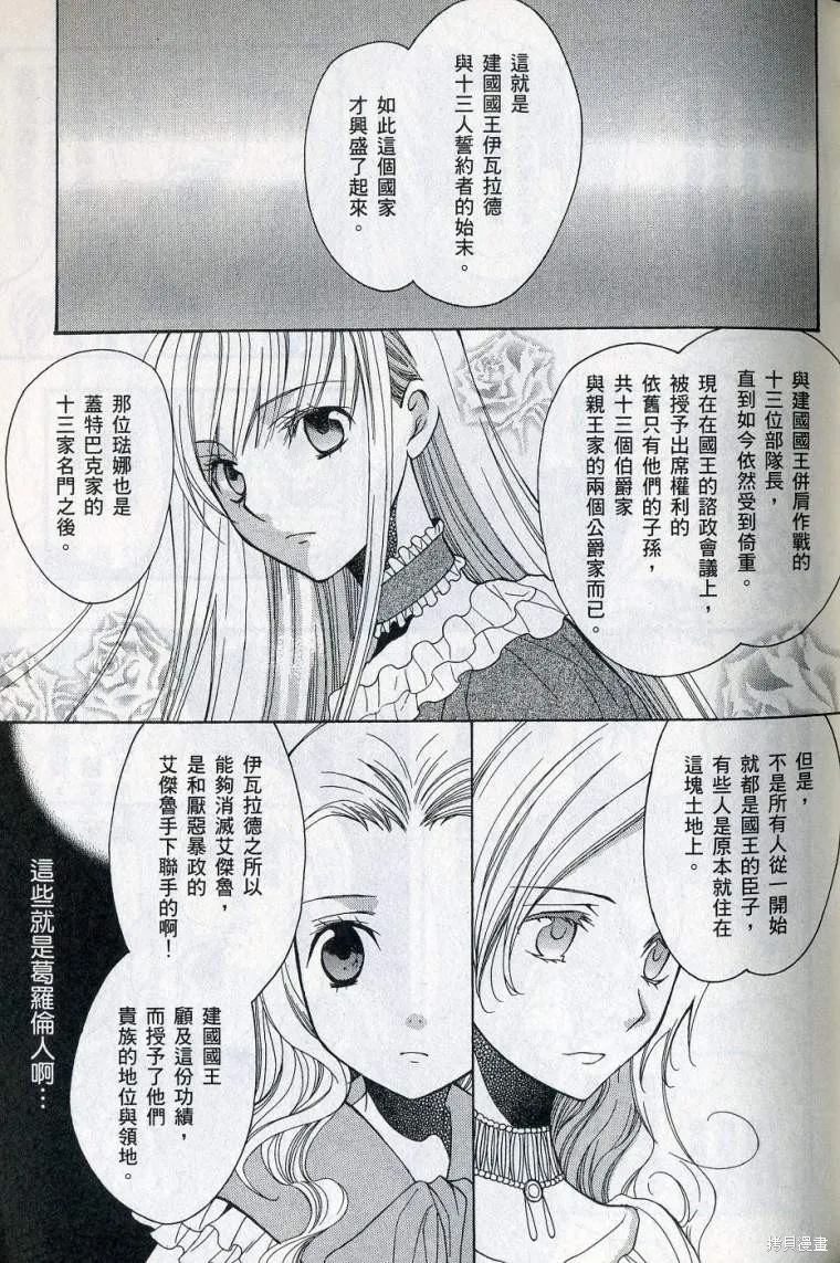 亞德夏恩王國的新娘,第02卷,第51张