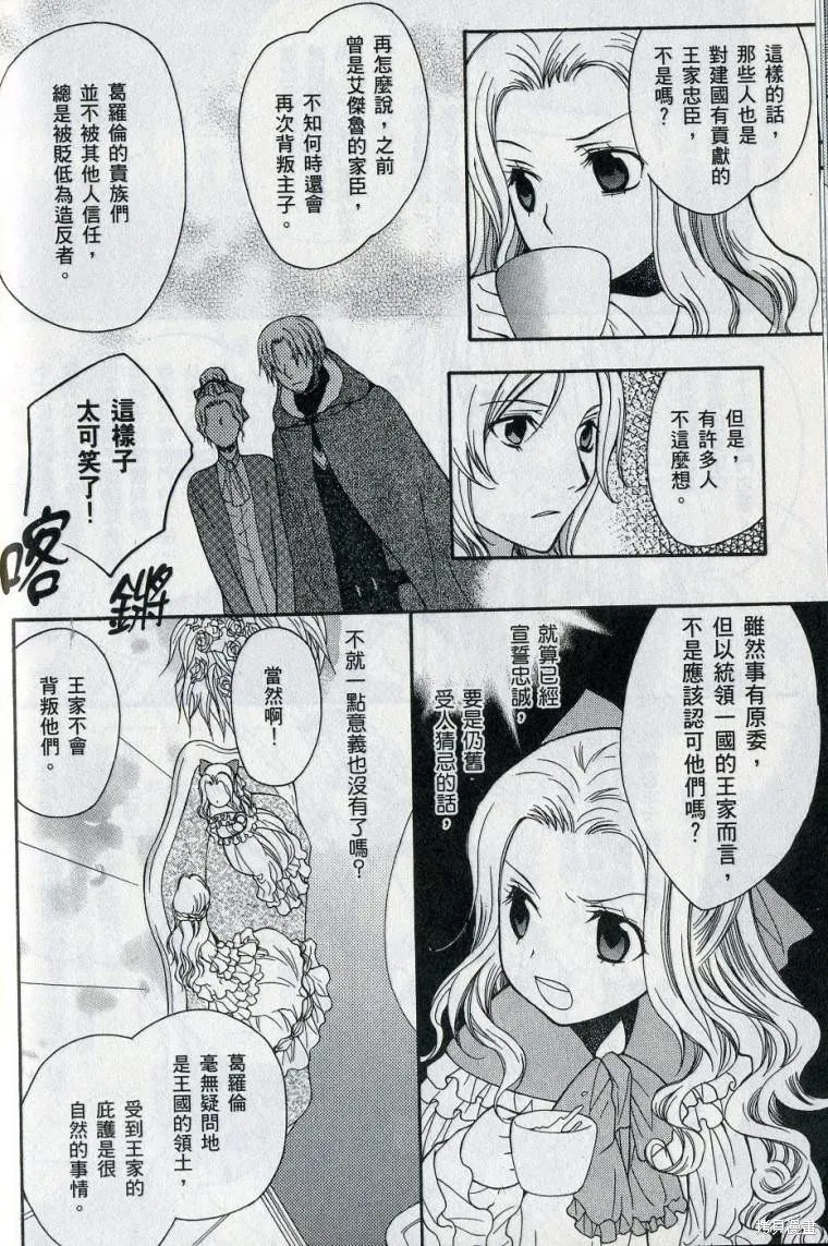 亞德夏恩王國的新娘,第02卷,第52张