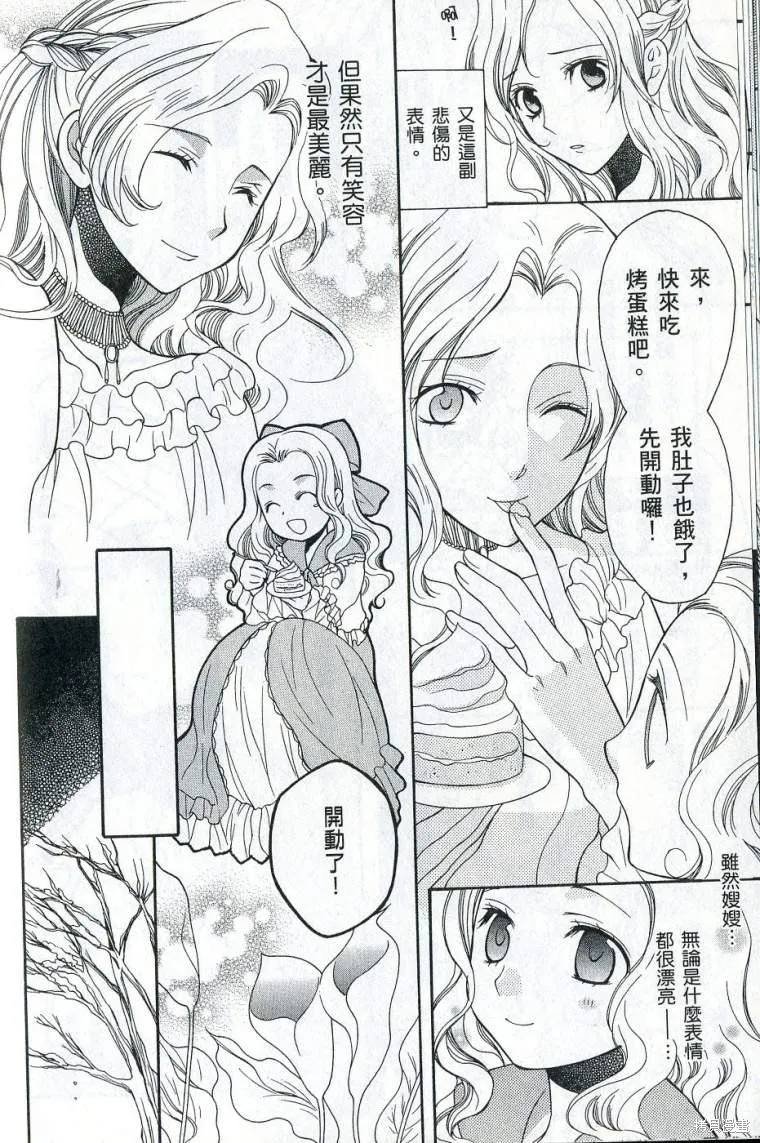 亞德夏恩王國的新娘,第02卷,第54张