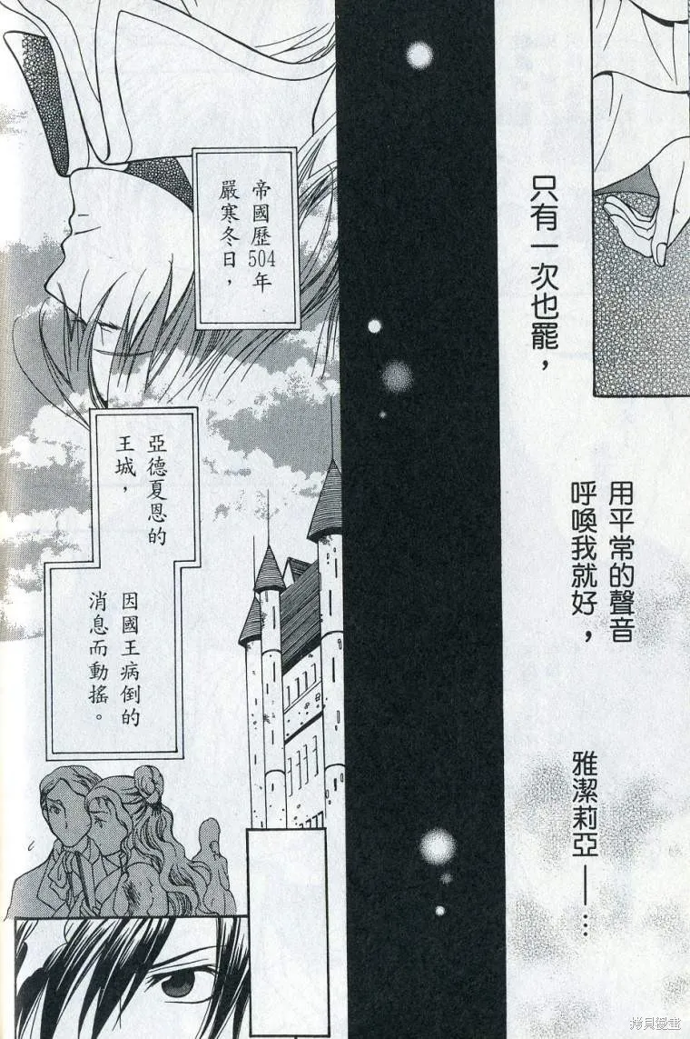 亞德夏恩王國的新娘,第02卷,第58张