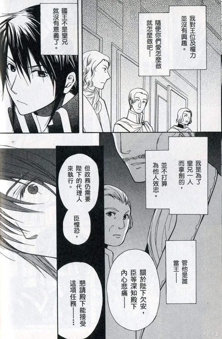 亞德夏恩王國的新娘,第02卷,第72张