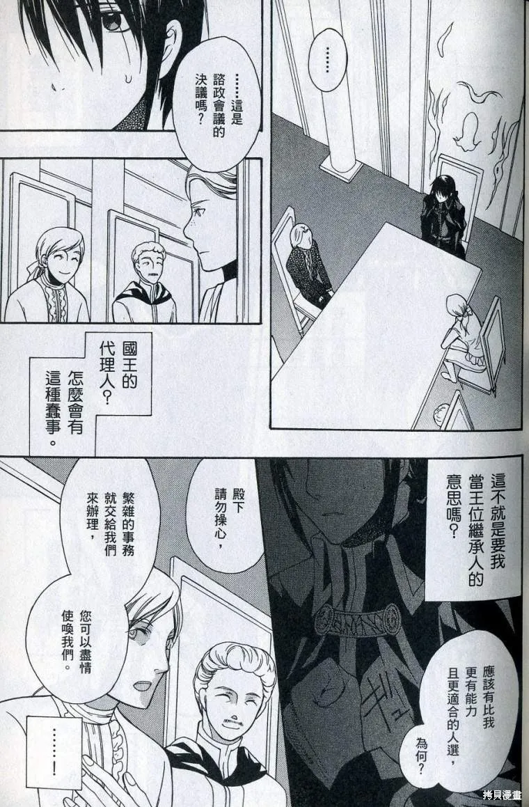 亞德夏恩王國的新娘,第02卷,第73张