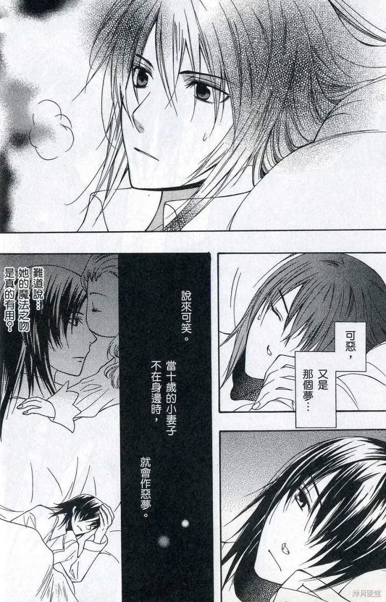 亞德夏恩王國的新娘,第02卷,第8张