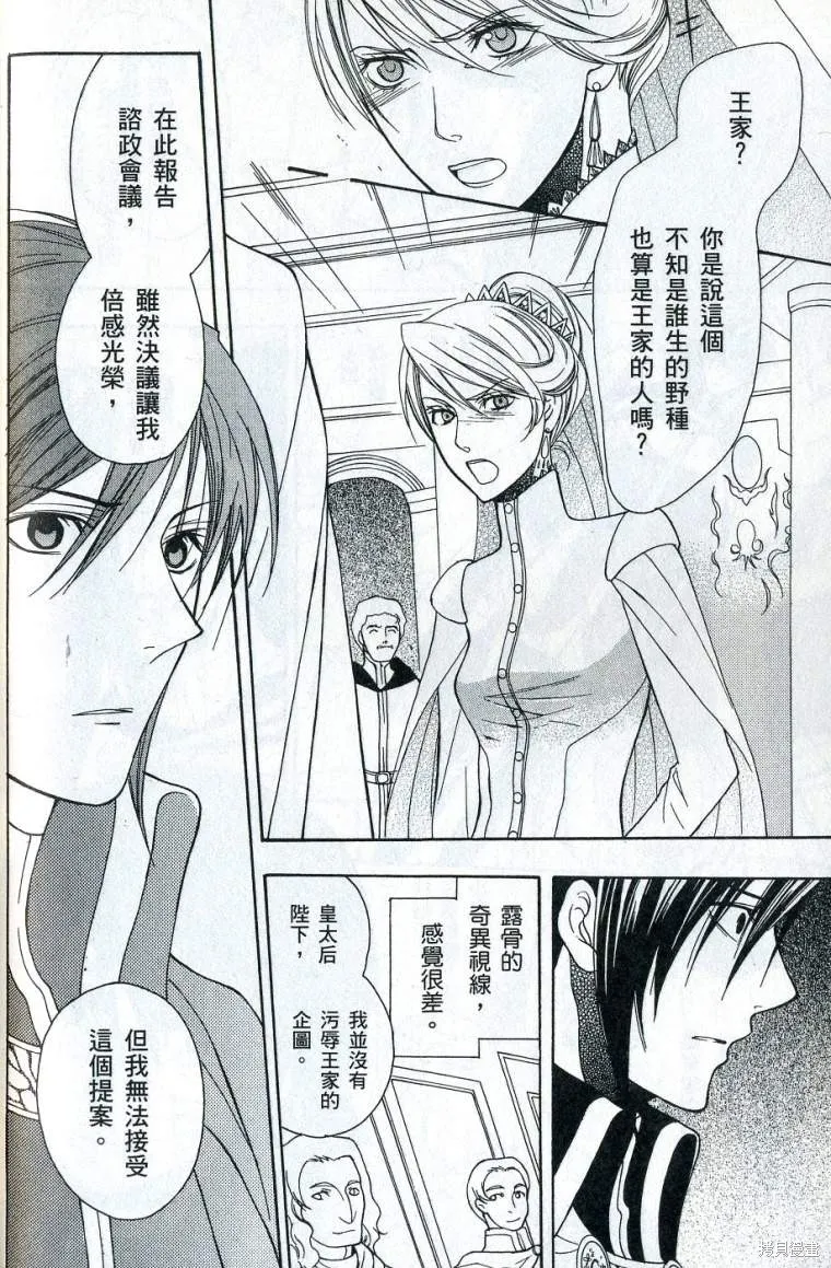 亞德夏恩王國的新娘,第02卷,第80张