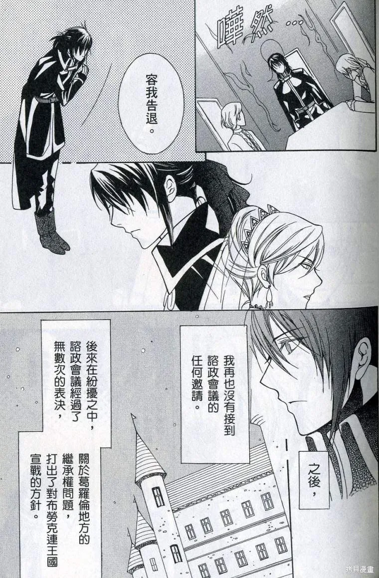 亞德夏恩王國的新娘,第02卷,第81张