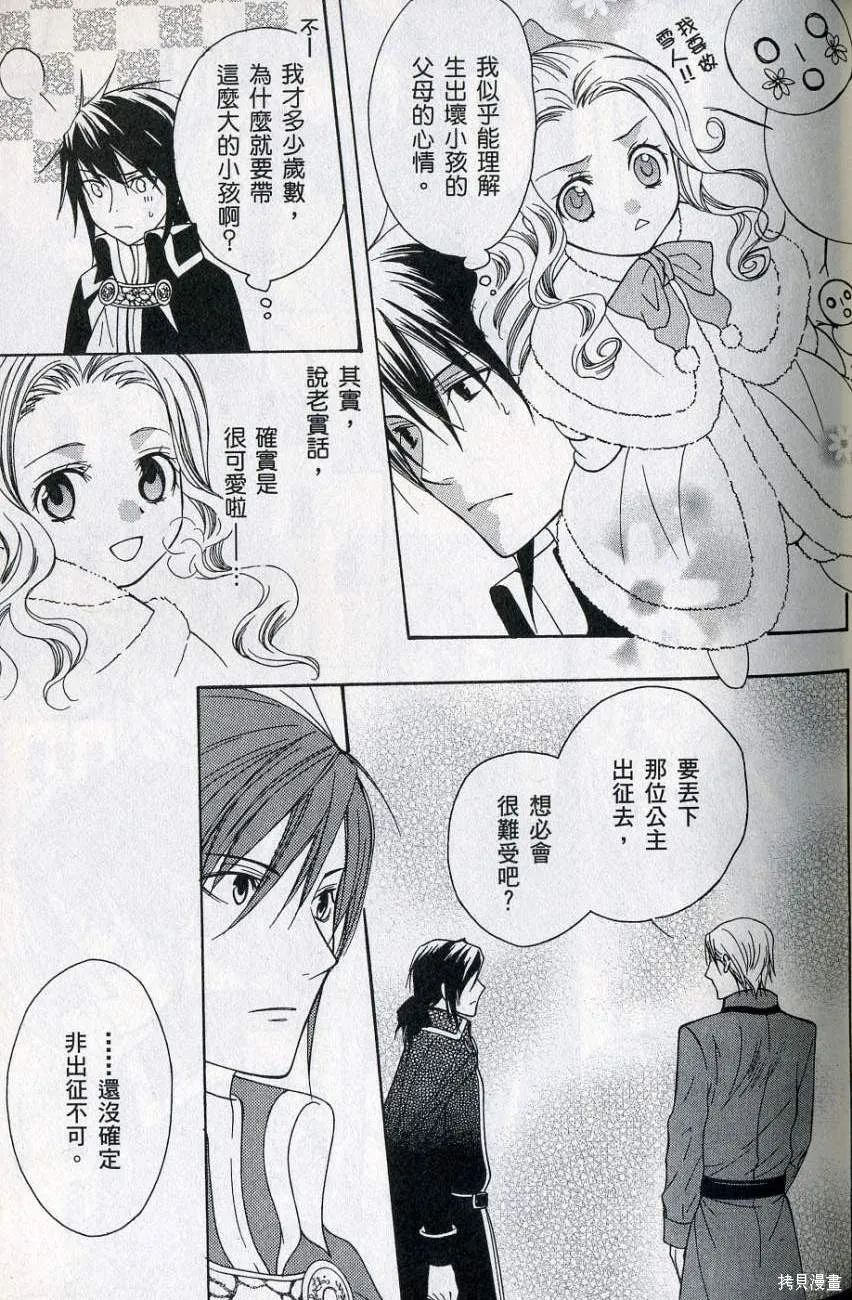 亞德夏恩王國的新娘,第02卷,第83张
