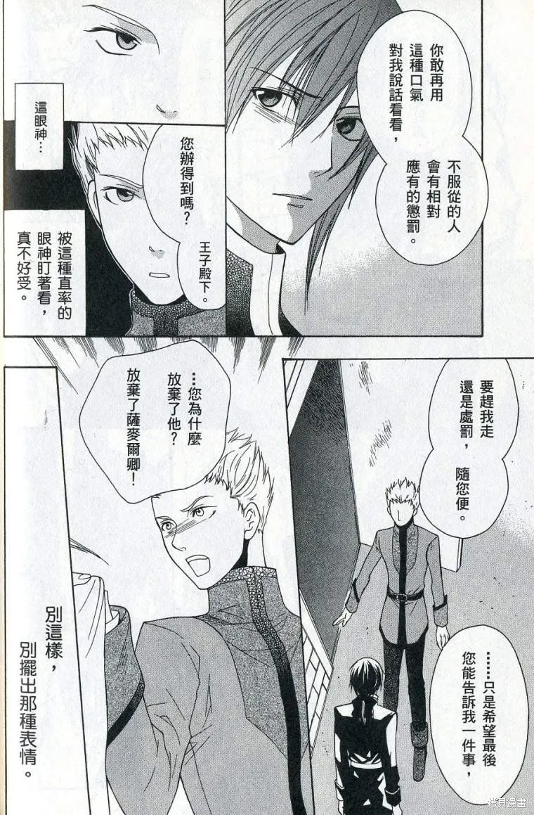 亞德夏恩王國的新娘,第02卷,第90张