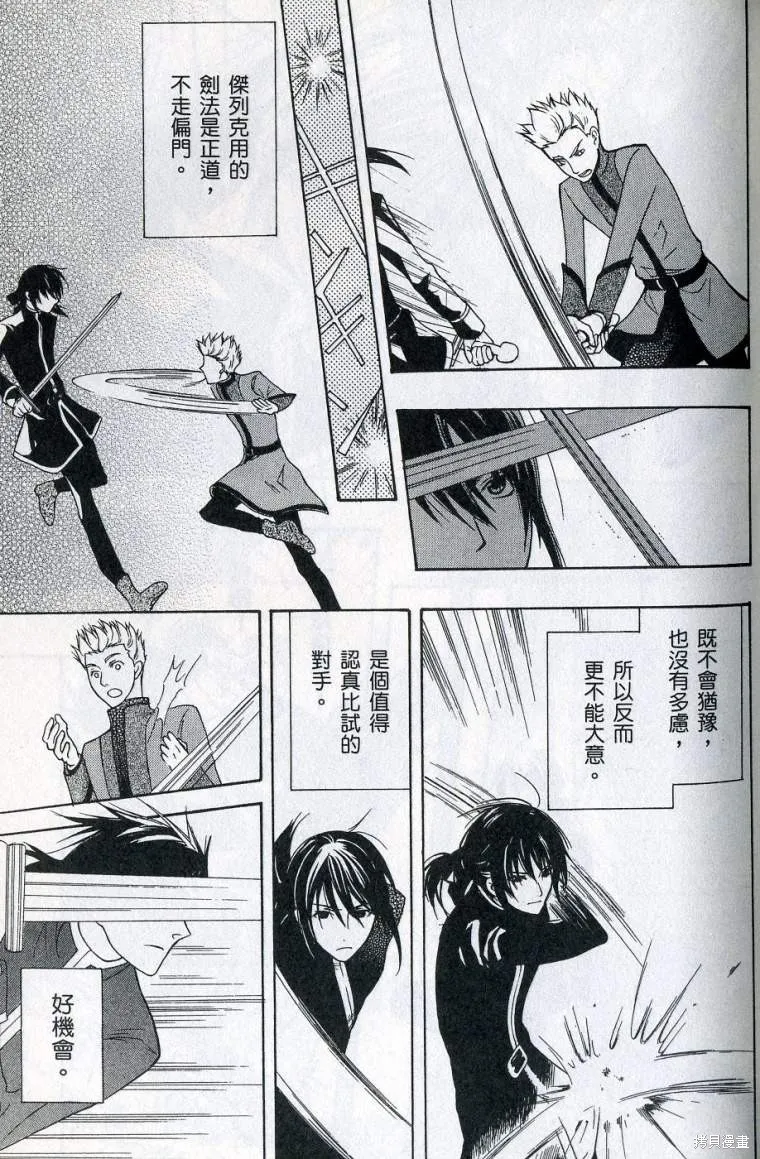 亞德夏恩王國的新娘,第02卷,第93张