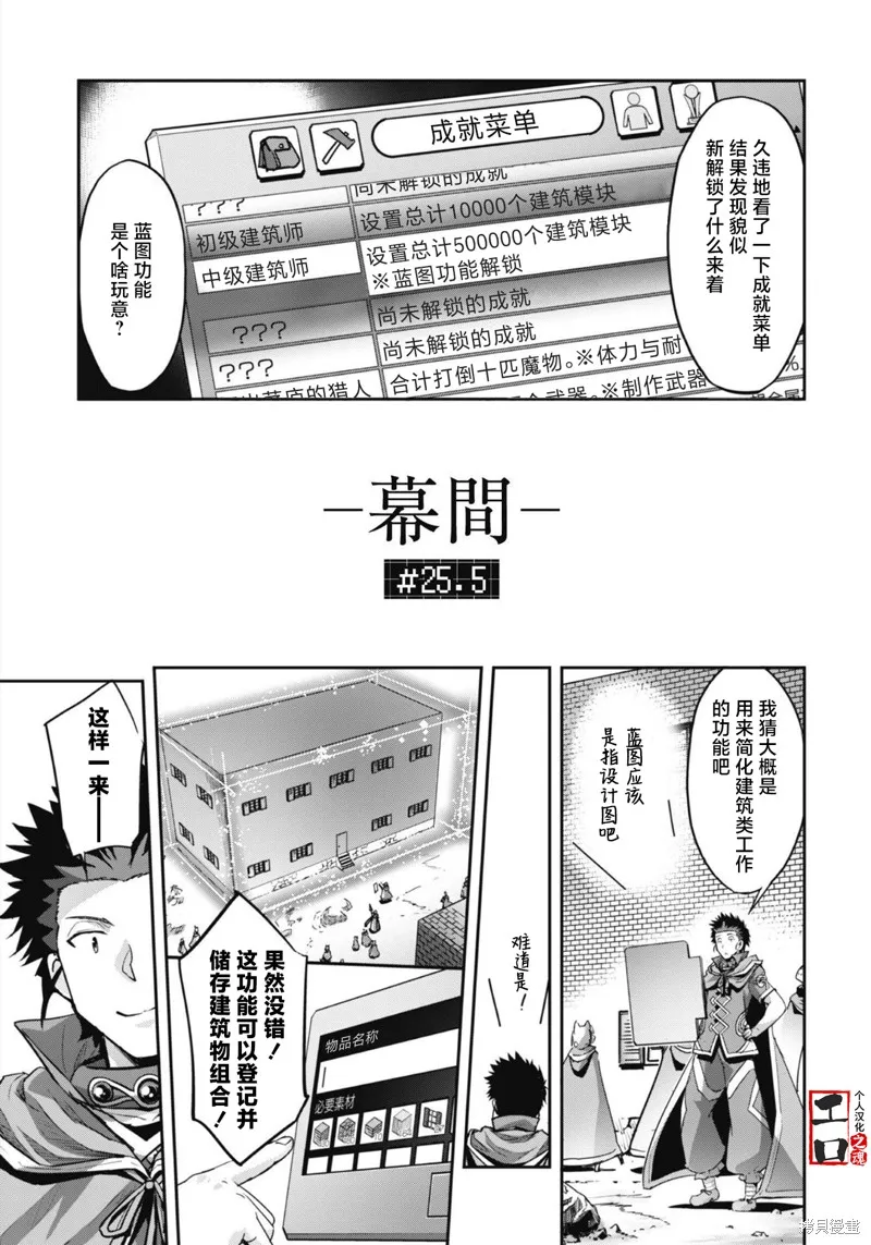 穿越异界之我有一个麦块系统,第25.5話,第1张