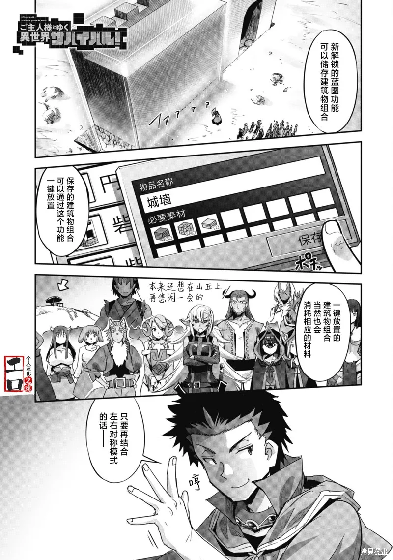 穿越异界之我有一个麦块系统,第26话,第1张