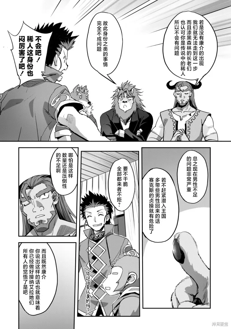 穿越异界之我有一个麦块系统,第26话,第12张