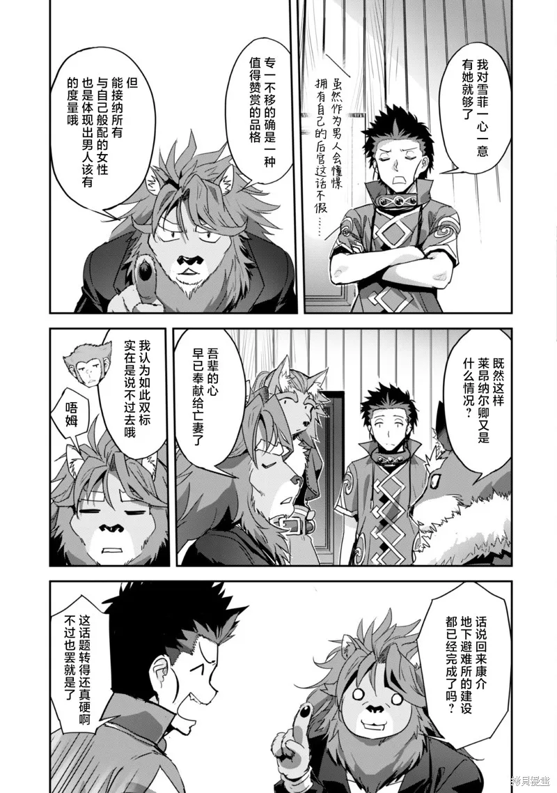 穿越异界之我有一个麦块系统,第26话,第13张