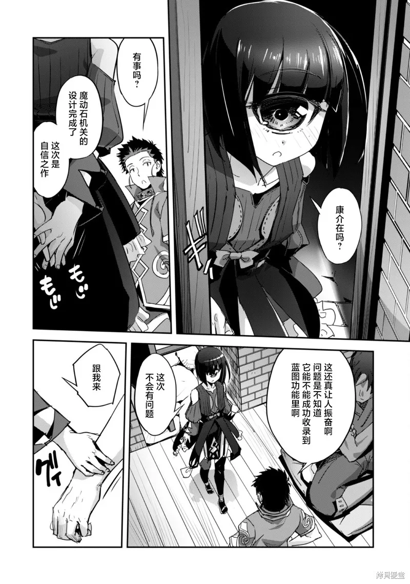 穿越异界之我有一个麦块系统,第26话,第16张
