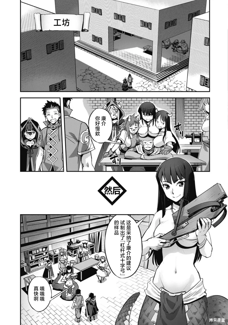 穿越异界之我有一个麦块系统,第26话,第23张
