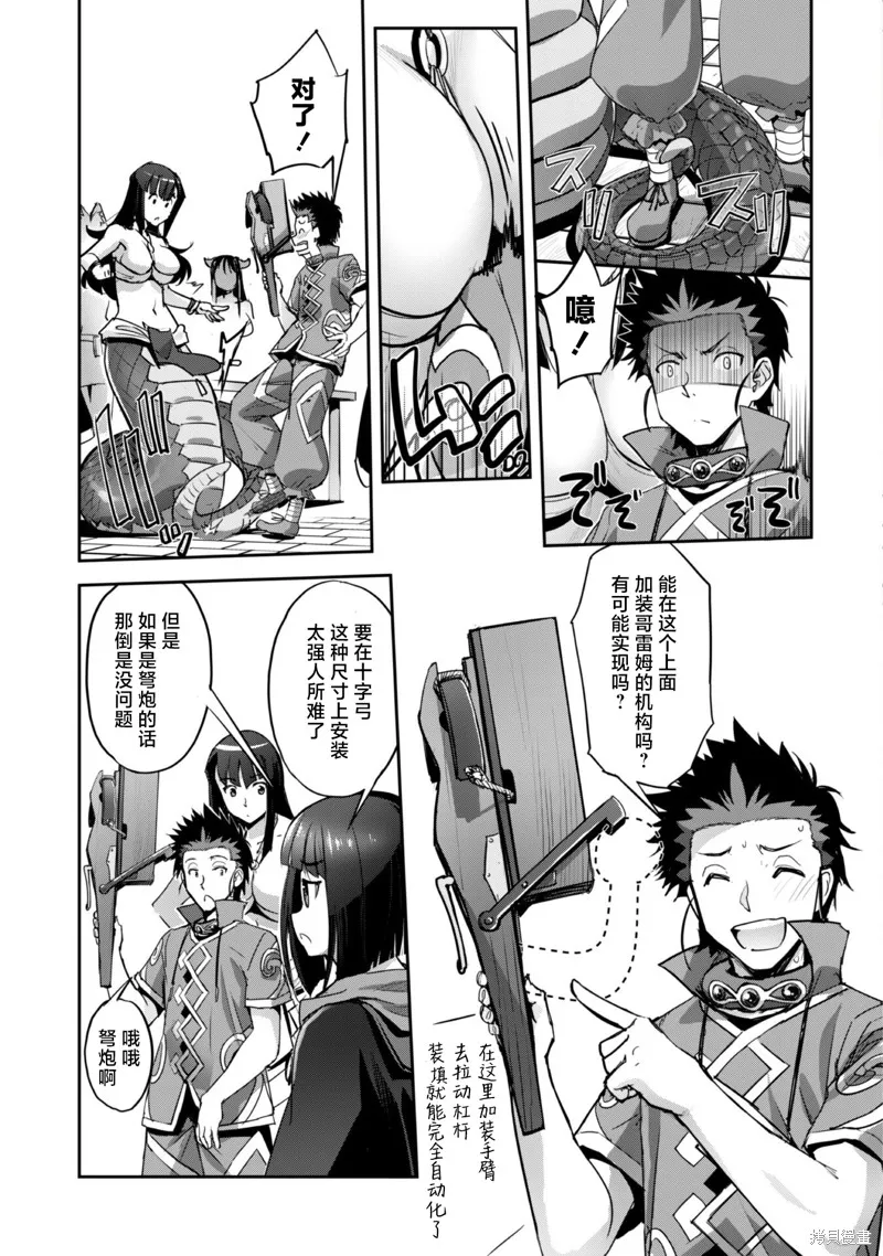 穿越异界之我有一个麦块系统,第26话,第25张