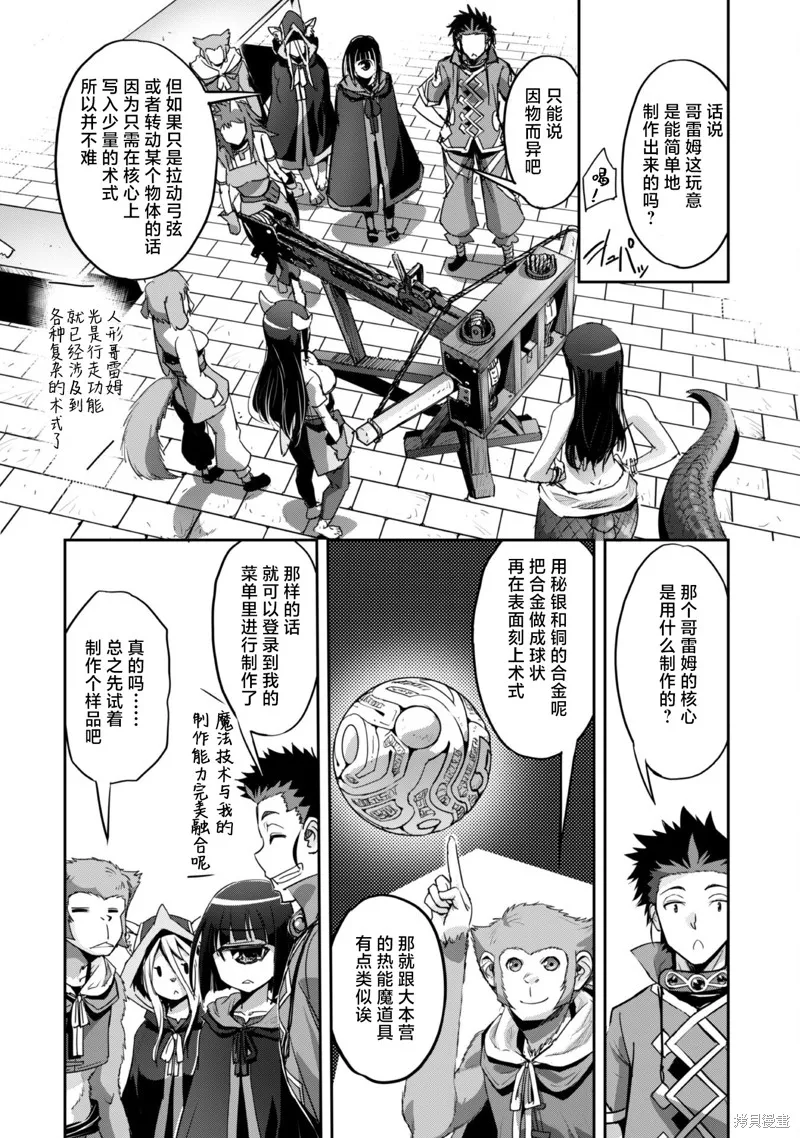 穿越异界之我有一个麦块系统,第26话,第26张
