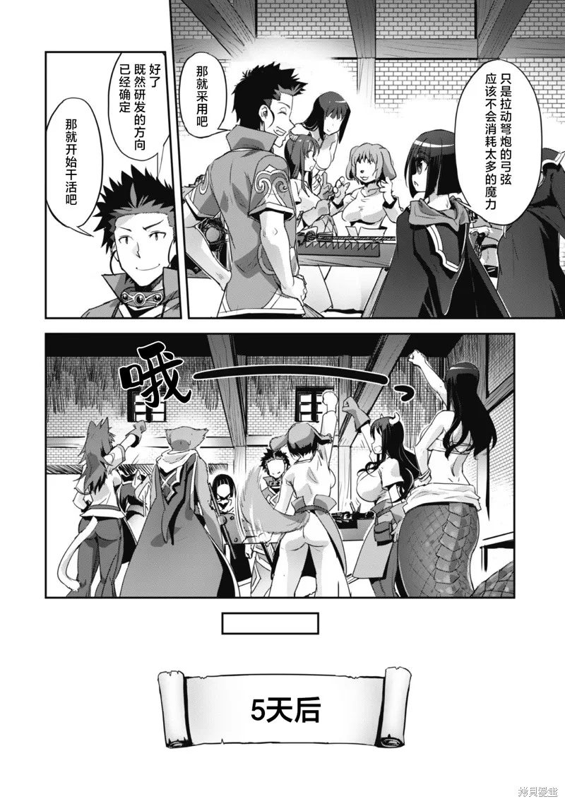 穿越异界之我有一个麦块系统,第26话,第28张